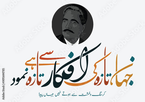 Beautiful Urdu typography of ALLAMA IQBAL poetry Typographic wallpaper Urdu poetry calligraphy