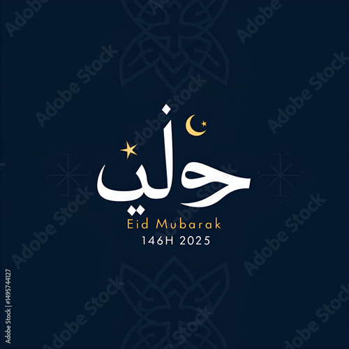 Modern Eid Mubarak Banner - Dual-Language Typography (1446H Islamic Year)