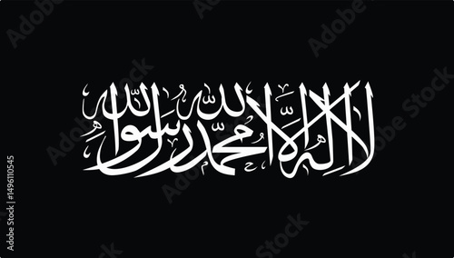 There is no god but Allah, Muhammad is the prophet of Allah. Arabic typography stock vector.