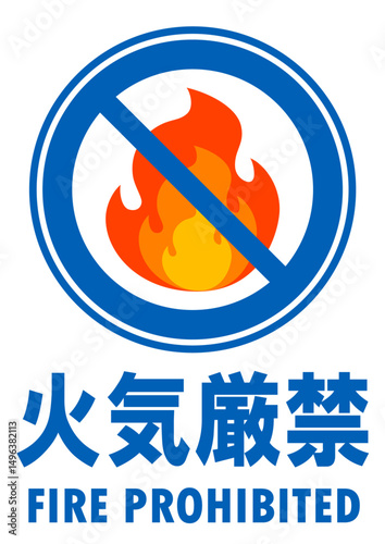 001-003火気厳禁