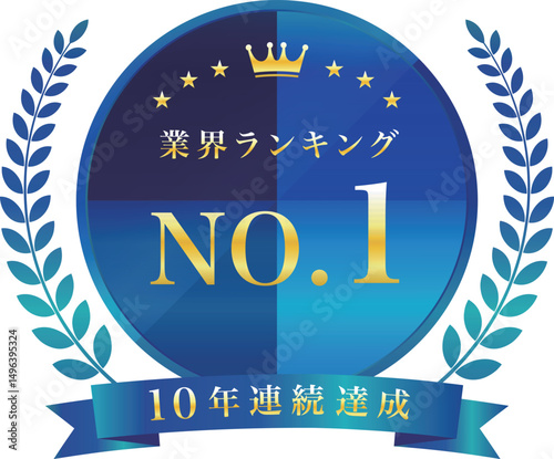 権威性のあるゴージャスな青色の月桂冠NO.1エンブレム