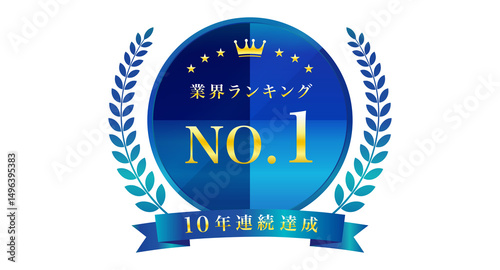 権威性のあるゴージャスな青色の月桂冠NO.1エンブレム