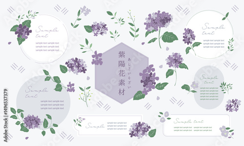 かわいい紫陽花のフレーム素材