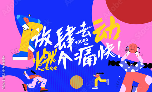 Creative cartoon sports-themed vector illustration posters, advertising materials, character illustrations, font design, positive energy promotion