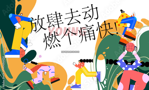 Creative cartoon sports-themed vector illustration posters, advertising materials, character illustrations, font design, positive energy promotion