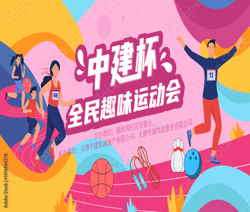 Creative cartoon sports-themed vector illustration posters, advertising materials, character illustrations, font design, positive energy promotion