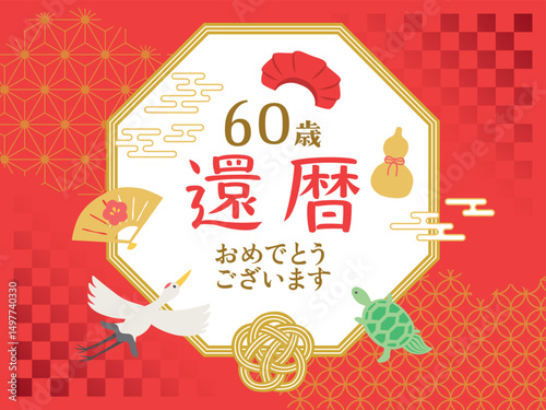 還暦のお祝い