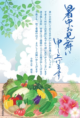 暑中お見舞い　夏野菜　2025　令和　7年　（ビジネス向け）