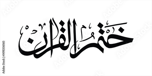 Khatam-ul-Quran Arabic Calligraphy Vector Design - Elegant Arabic calligraphy vector artwork of "Khatam-ul-Quran" – completion of the Holy Quran - Religious Certificates, Mosque Decor 