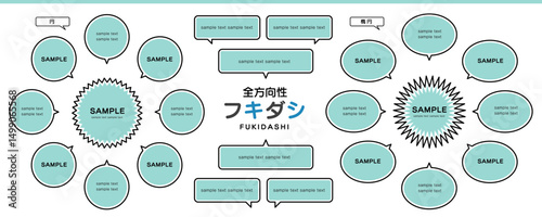 シンプルでスッキリした吹き出し　〜円と楕円のフキダシデザイン素材〜