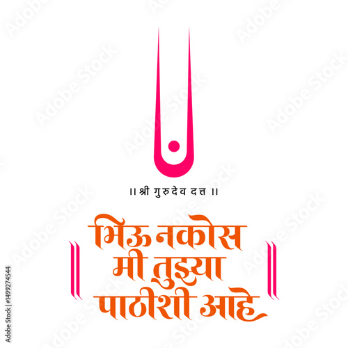 Marathi calligraphy text "bhiu nakos mi tujhya pathishi aahe" meaning is a name of Hindu spiritual leader well known across Indian States.