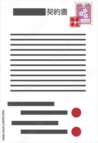 契約書に貼られた収入印紙のイメージ素材