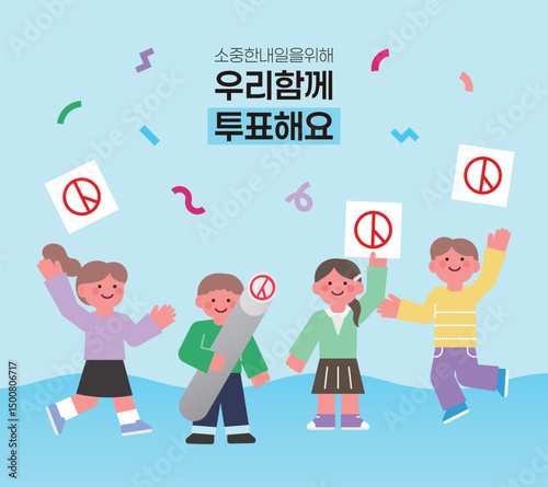 투표를 독려하는 사람들 일러스트레이션, 대통령 선거 