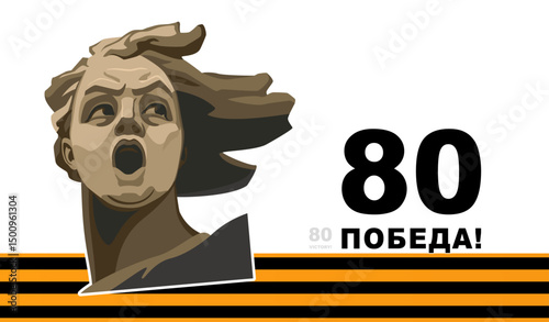 80 years Victory Day! Banner design. Portrait of sculpture Motherland Calls, symbol of Volgograd. Inscription in English and Russian. St. George's Ribbon of World War II 1941-1945. Vector illustration