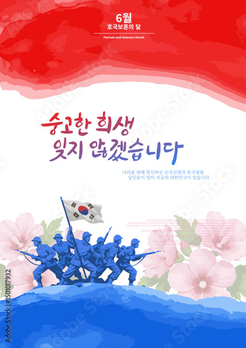 호국보훈의 달 포스터