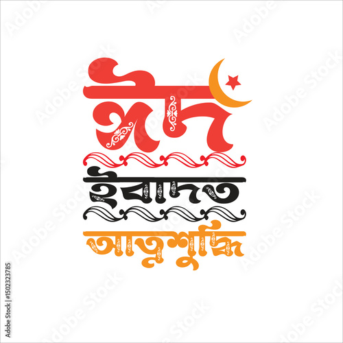 qurbani t-shirt design