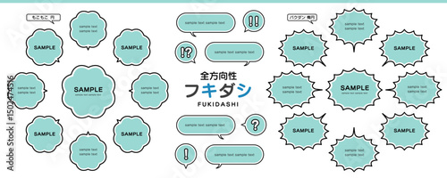 デザインのアクセントにもなる吹きだし素材セット　〜もこもことバクダンのフキダシ〜