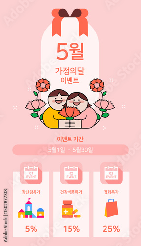 가정의달 이벤트 벡터 일러스트 그래픽 디자인