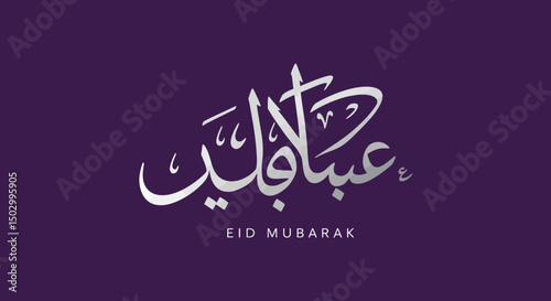 arabic typography eid mubarak aladha