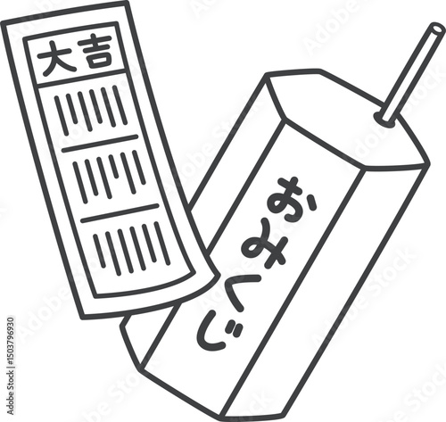 おみくじ