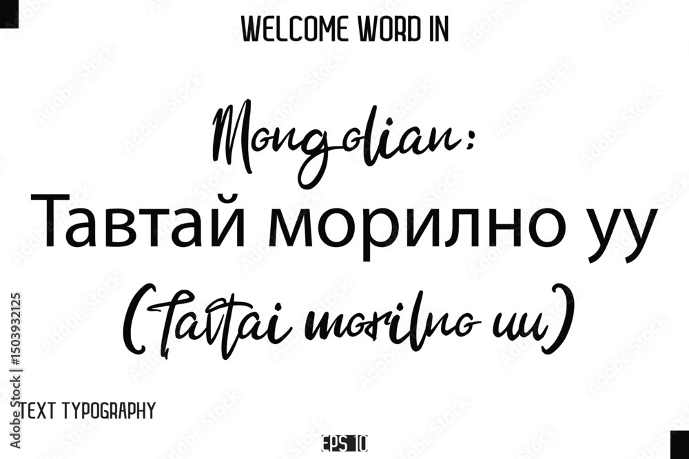 Fototapeta premium Korean: 환영합니다 (Hwanyeonghamnida) --Welcome Word Cursive Typography Text