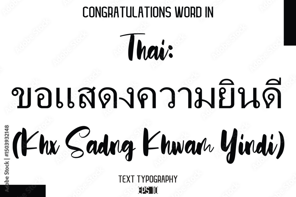 Fototapeta premium Thai ขอแสดงความยินดี (Khx Sadng Khwam Yindi) - Complimenti -Congratulations Word Cursive Bold Typography Text Phrase