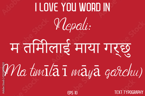 Nepali: म तिमीलाई माया गर्छु (Ma timīlā'ī māyā garchu)     -  I Love You Word Typography Cursive Text