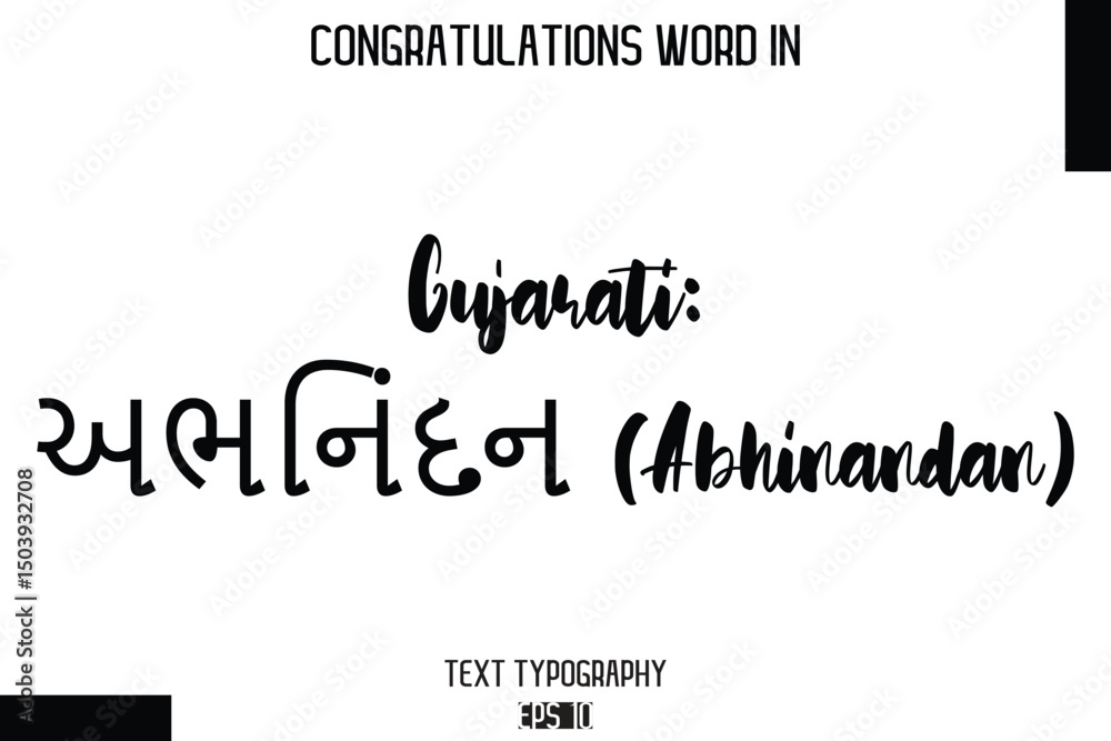 Fototapeta premium Gujarati અભિનંદન (Abhinandan) - Complimenti -Congratulations Word Cursive Bold Typography Text Phrase