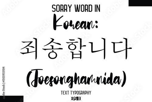 Korean: 죄송합니다 (Joesonghamnida)  -Sorry Word Cursive Bold Typography Text Phrase