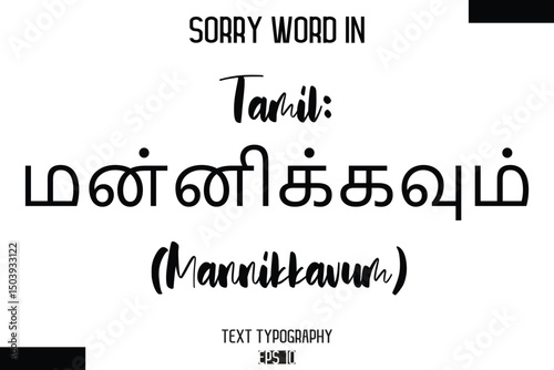 Tamil: மன்னிக்கவும் (Mannikkavum)  -Sorry Word Cursive Bold Typography Text Phrase