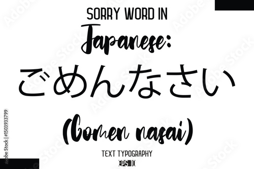Japanese ごめんなさい (Gomen nasai)  -Sorry Word Cursive Bold Typography Text Phrase