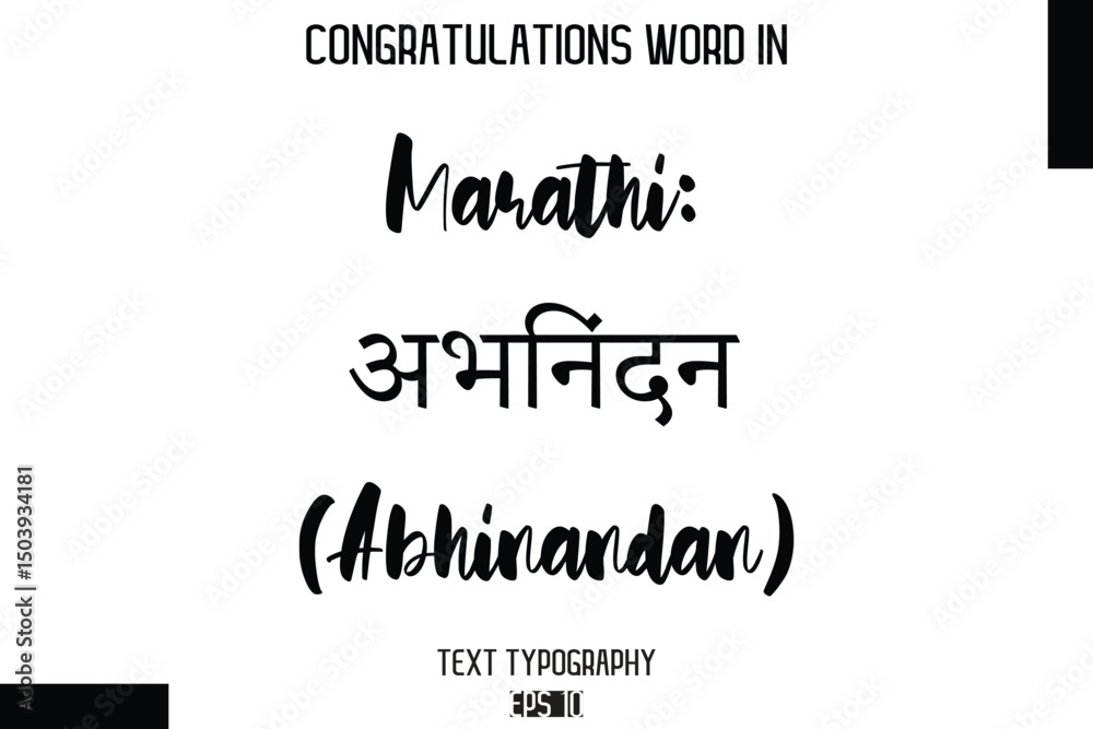 Fototapeta premium Marathi अभिनंदन (Abhinandan) - Complimenti -Congratulations Word Cursive Bold Typography Text Phrase