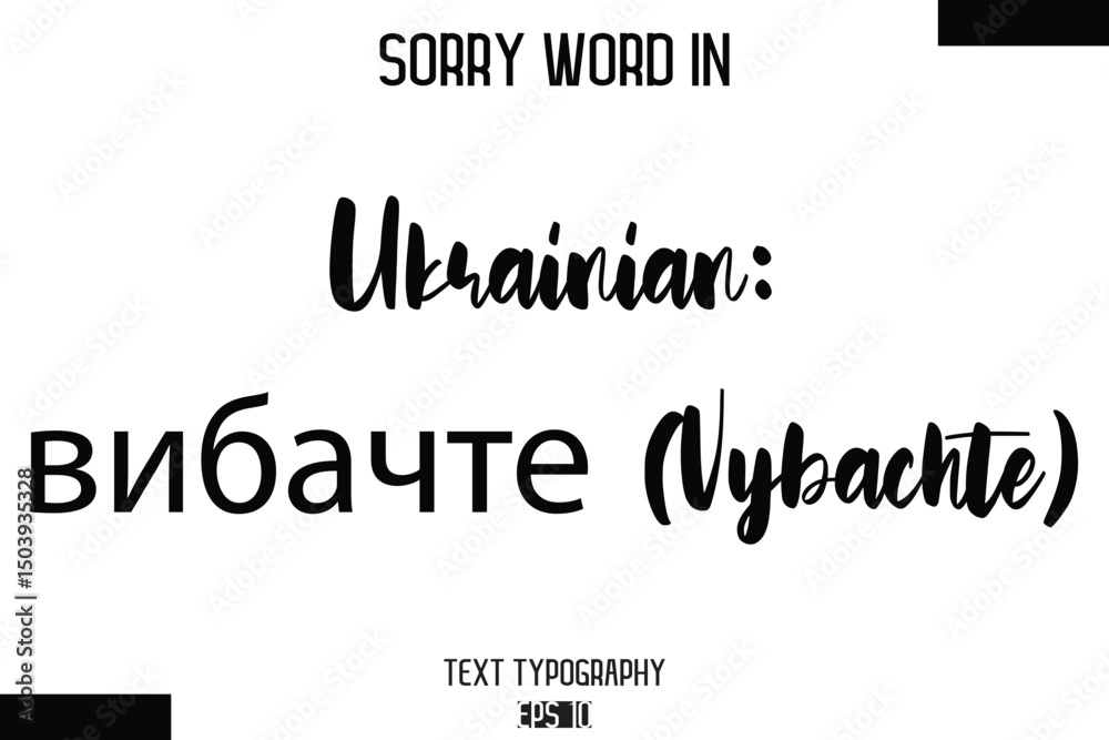 Fototapeta premium Ukrainian: вибачте (Vybachte) -Sorry Word Cursive Bold Typography Text Phrase