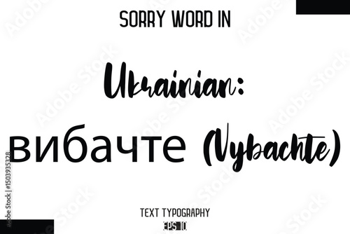 Ukrainian: вибачте (Vybachte)  -Sorry Word Cursive Bold Typography Text Phrase