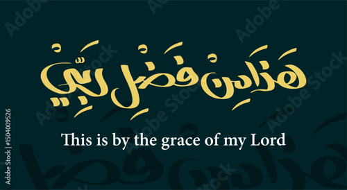 Arabic Calligraphy Hadha min fadli Rabbi of verse 40 from chapter `Al-Naml` of the Quran, translated as: `This is by the Grace of my Lord.`white gold color for celebrations greeting cards, Printing.
