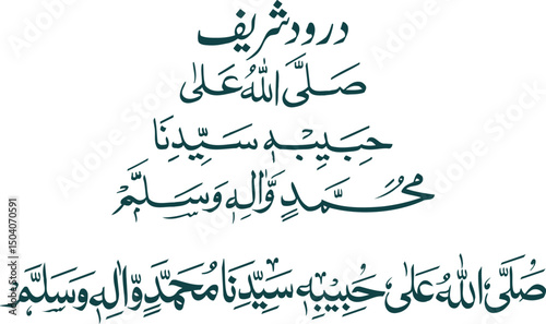 Islamic Calligraphy Darood Sharif - Blessings Upon the Prophet Muhammad