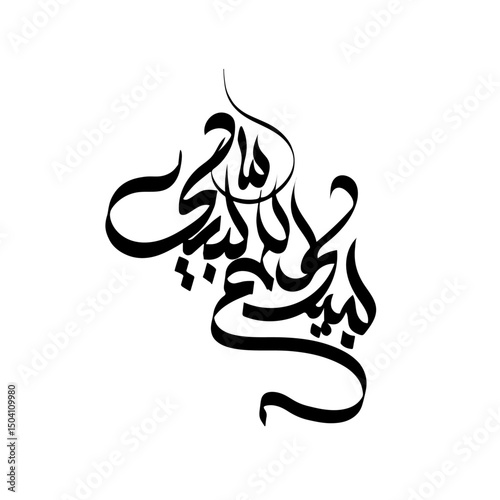 Labbaik allah humma labbaik islamic text calligrahy best vector design