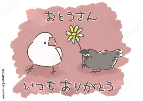 白文鳥と桜文鳥の雛の父の日イラスト
