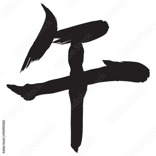 午　年賀状　文字　アイコン
