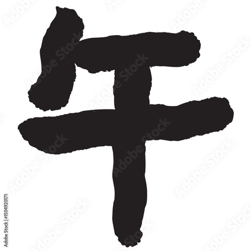 午　年賀状　文字　アイコン