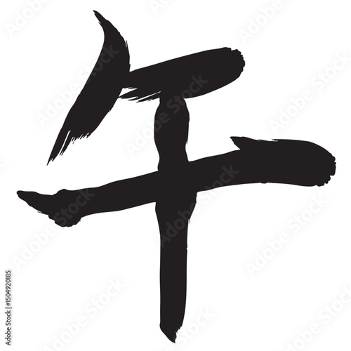 午　年賀状　文字　アイコン