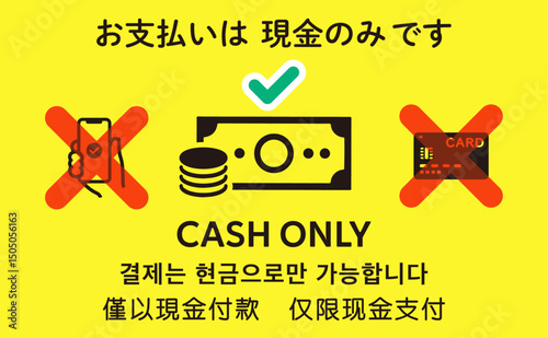 支払いは現金のみのPOPイラスト