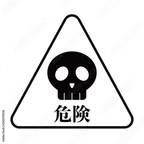 危険ドクロマークの標識　白色〜Danger skull sign White〜