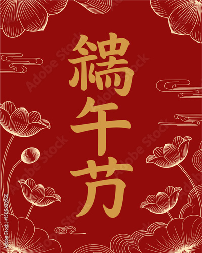 Flat vector of Duanwu festival scene and elements. Dragon Boat Festival Vector Art for Greetings, Posters, Ads and Social Media photo