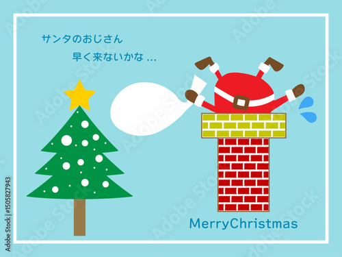 クリスマス■煙突にはさまったサンタクロースとクリスマスツリーのクリスマスカード