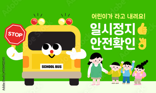 School bus safety campaign