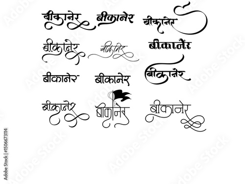 Bikaner Hindi Calligraphy Logo – Elegant Vector Design in Traditional Devanagari Style for Indian Branding