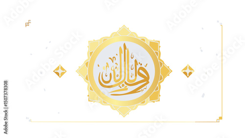 Elegant Gold Calligraphy of Quran Verses Vector
