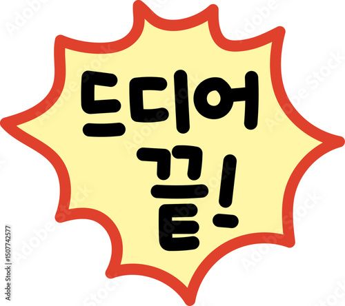 끝