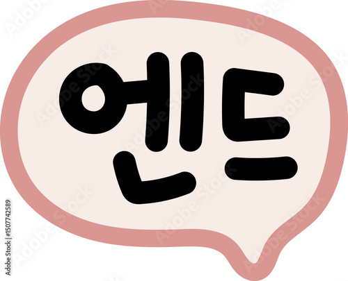 끝